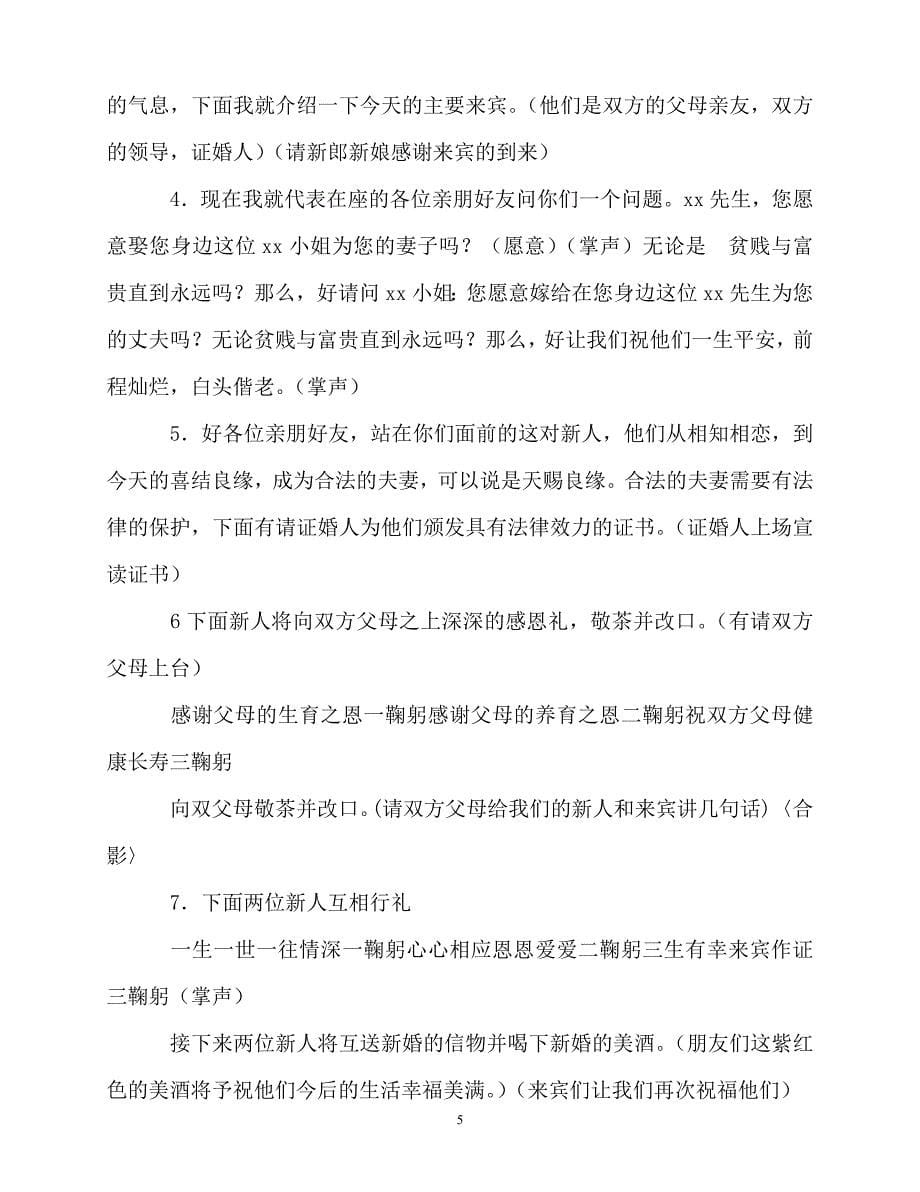 2020最新-婚庆司仪主持词3篇_第5页