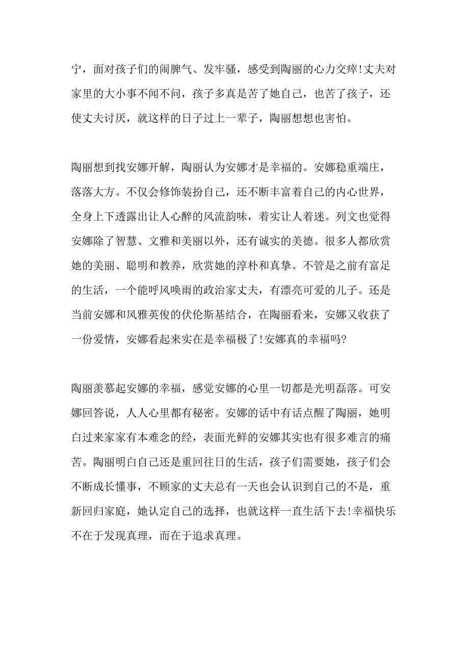 关于《安娜卡列尼娜》1200字读后感5篇精选_第2页