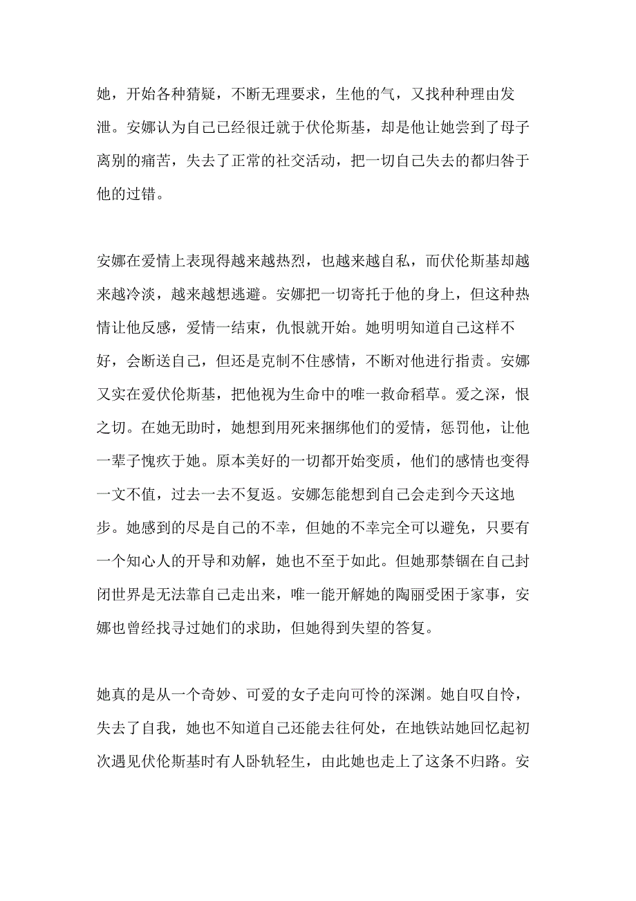 关于《安娜卡列尼娜》1200字读后感5篇精选_第4页