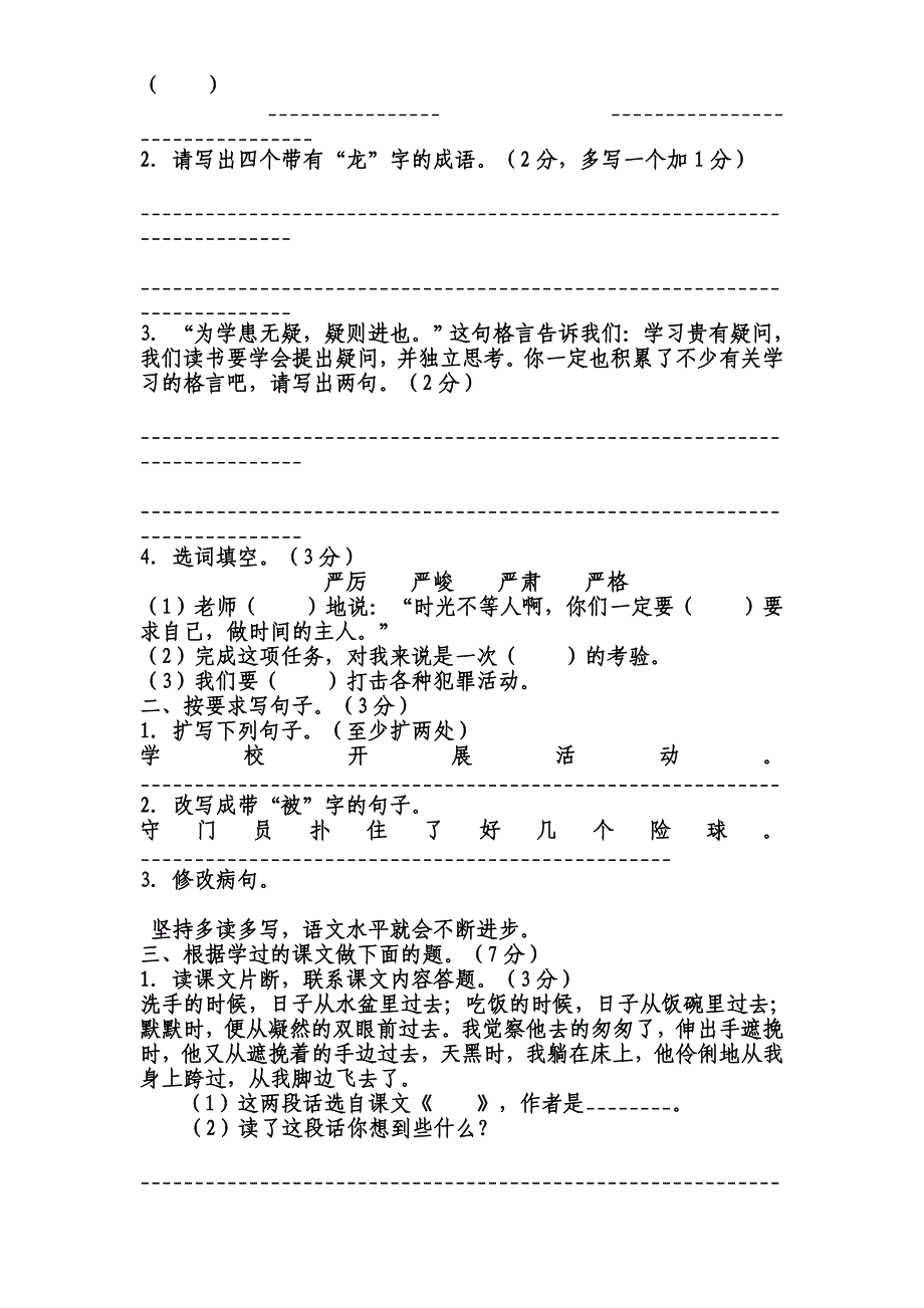 小学语文六年级阅读试题及答案 修订-可编辑_第2页