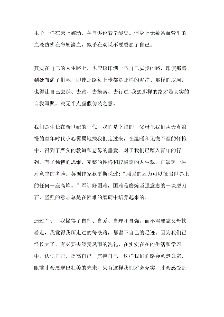 2020年高一新生军训心得体会感言800字左右_第3页