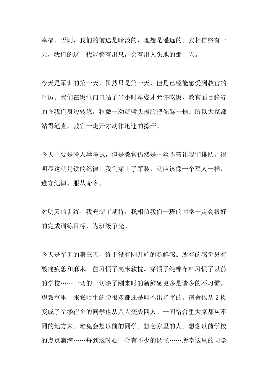 2020年高一新生军训心得体会感言800字左右_第4页