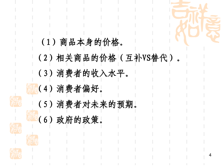 需求、供给和市场均衡参考PPT_第4页