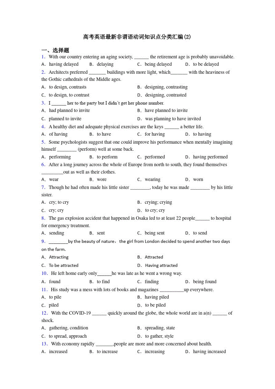 高考英语最新非谓语动词知识点分类汇编(2)_第1页