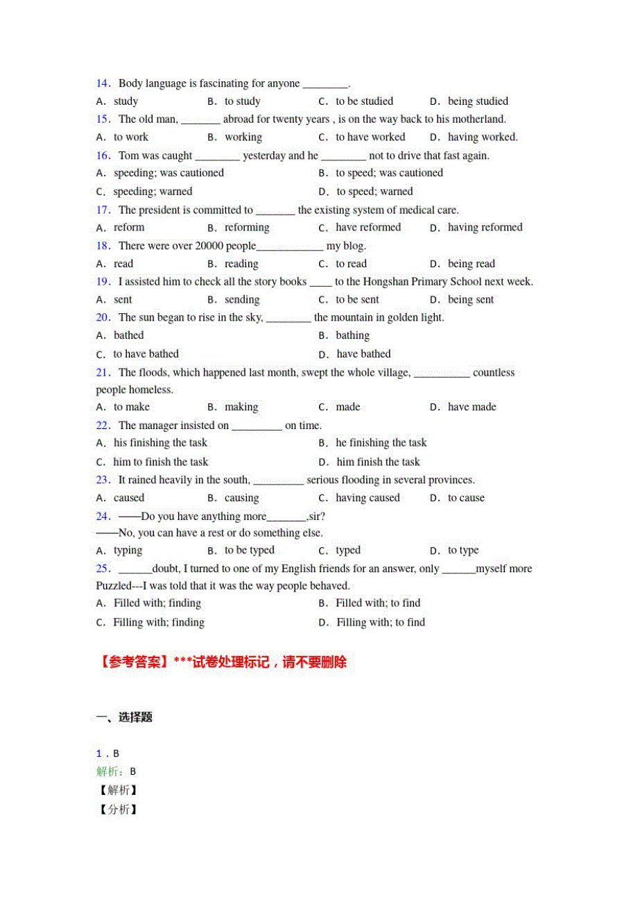 高考英语最新非谓语动词知识点分类汇编(2)_第2页
