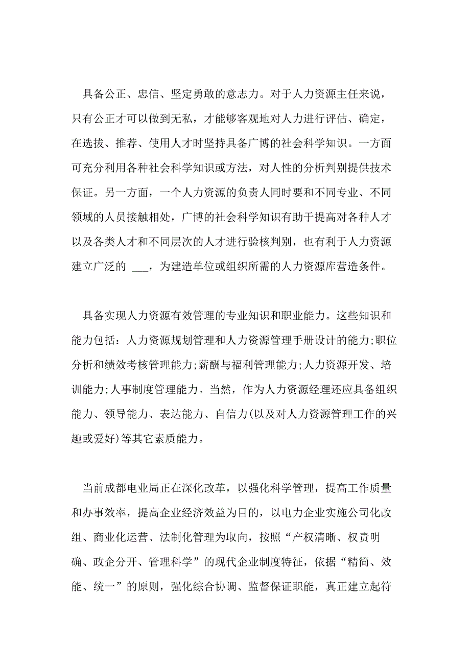 关于人力资源实习报告2020最新篇_第2页