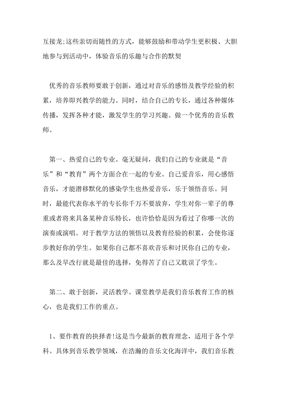 关于音乐教师的教学心得体会范文5篇_第3页