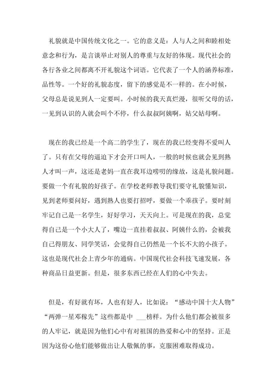 关于中国传统文化经典作文_第4页