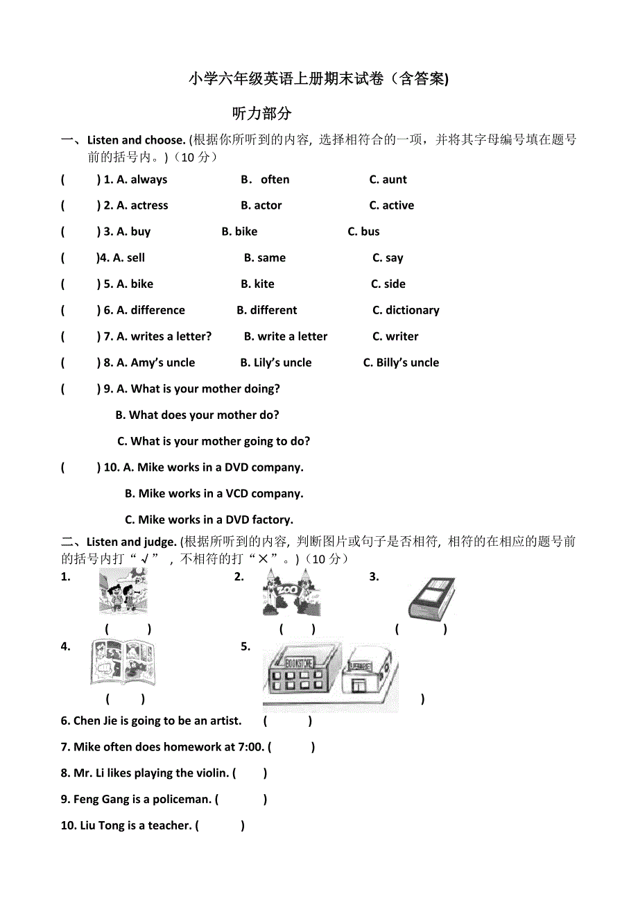 六年级英语上册期末试卷(含答案) (2) 修订-可编辑_第1页