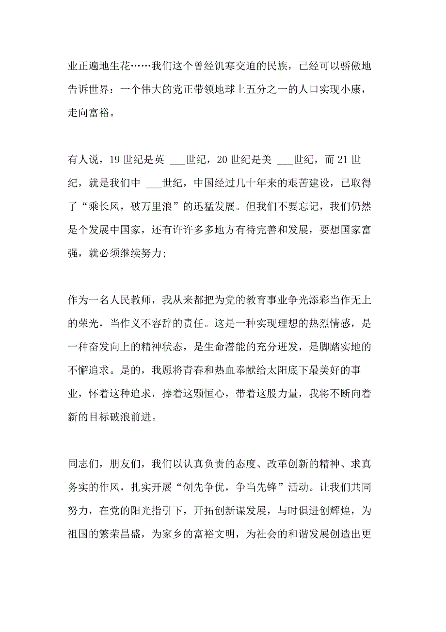 2020庆祝建党99周年七一党课讲稿精选5篇_第4页