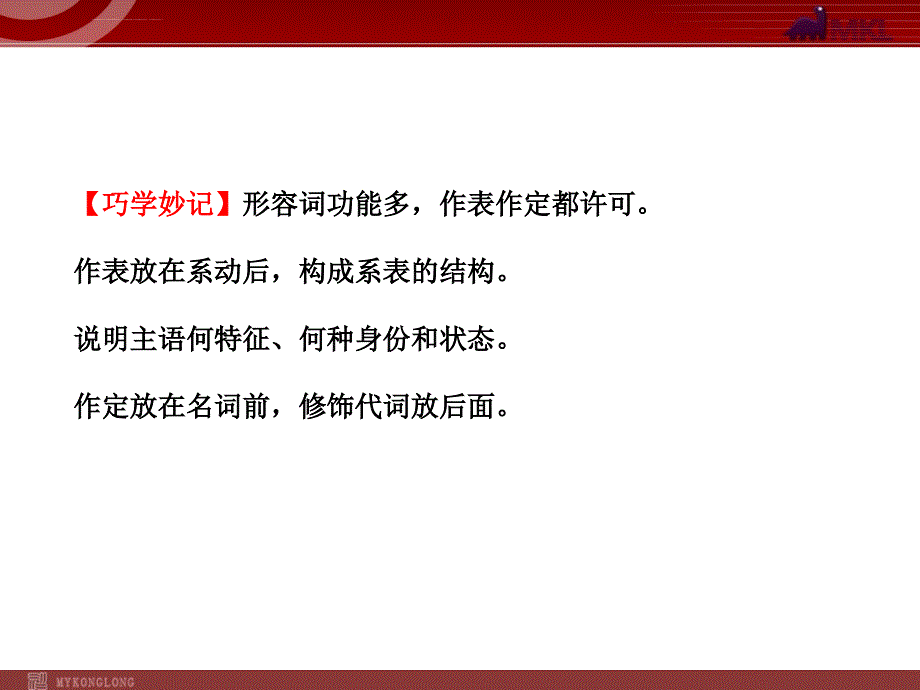 中考英语语法形容词完整版ppt课件_第4页