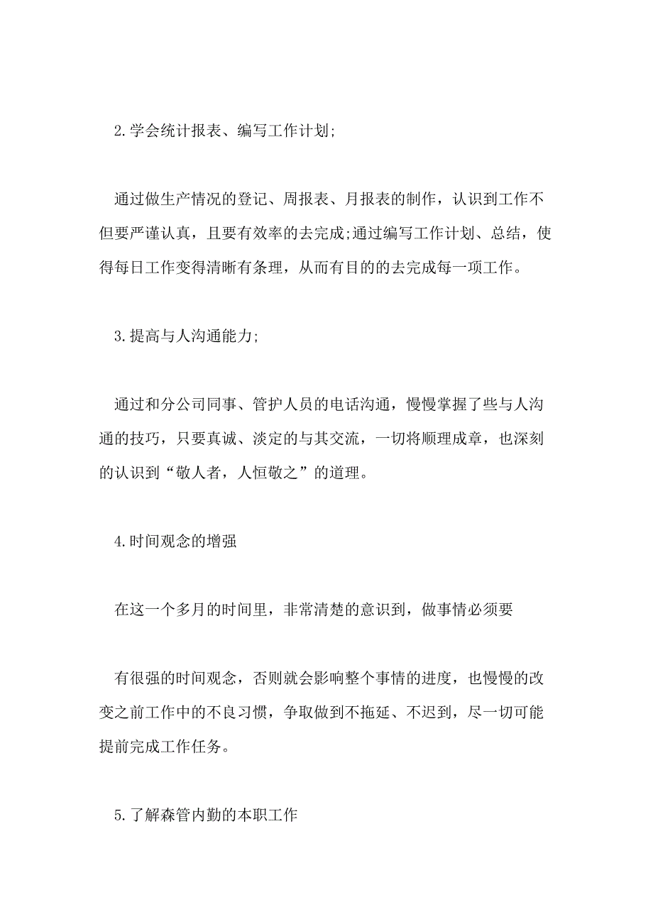 内勤人员试用期工作总结_第2页