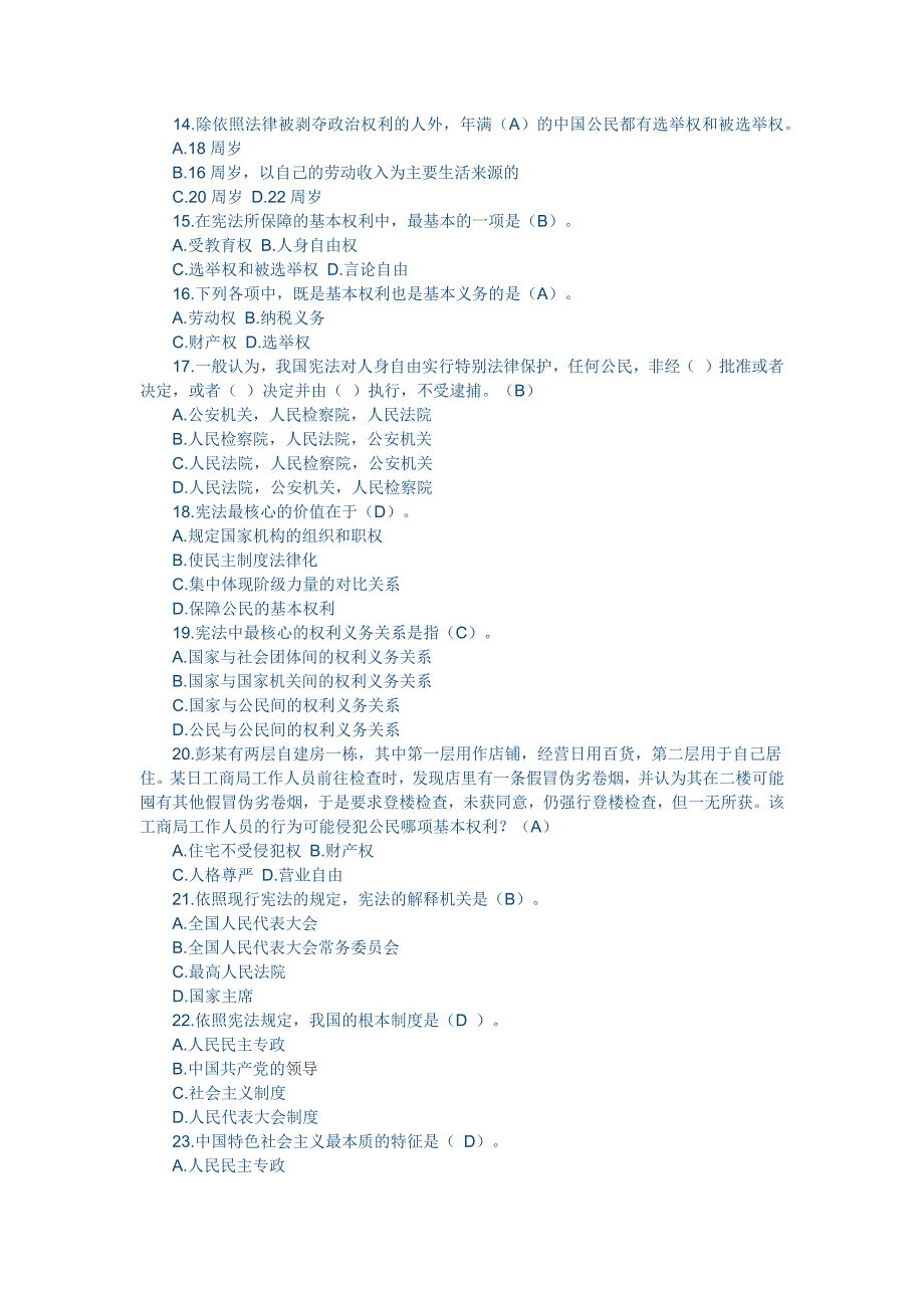 2021 年宪法知识竞赛试题(单项选择题)及答案-宪法题目选择题 修订-可编辑_第2页