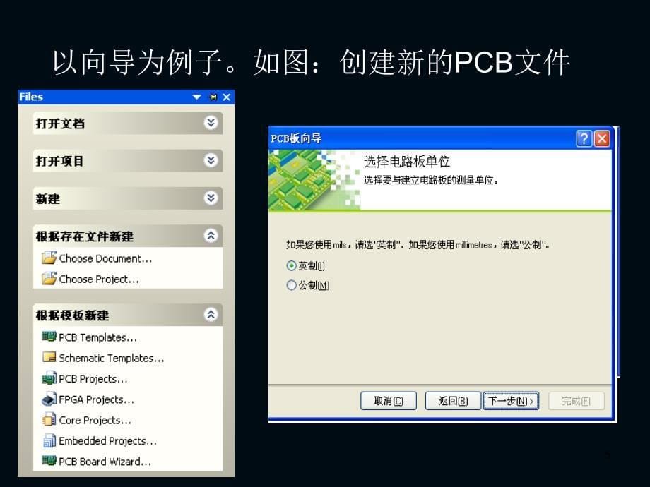 《dxp制作PCB基础》ppt课件_第5页