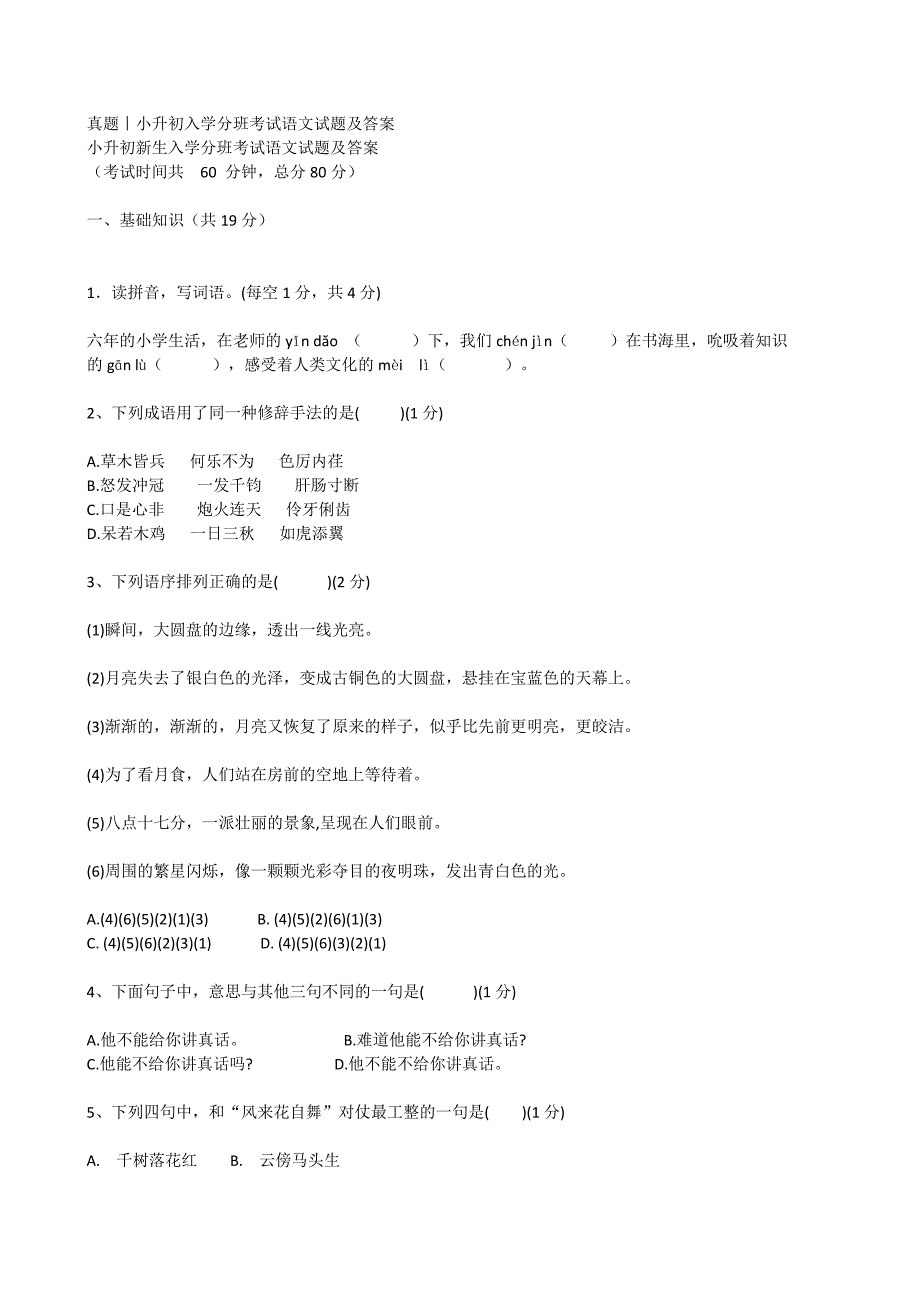 小升初分班考试题 修订-可编辑_第1页