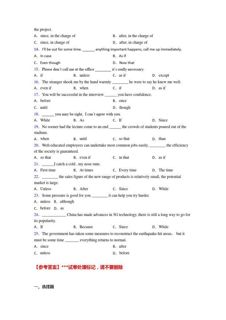 高考英语连词知识点图文答案(3)_第2页