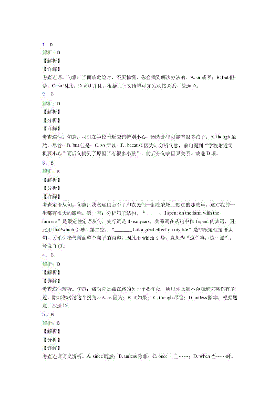 高考英语连词知识点图文答案(3)_第3页