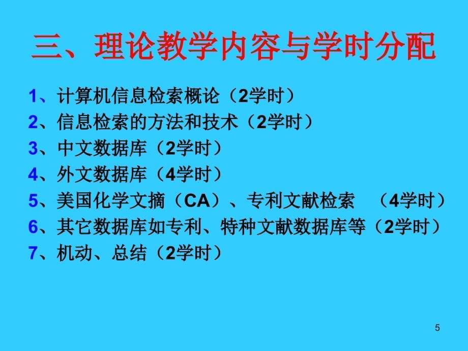 计算机信息检索概论参考PPT_第5页