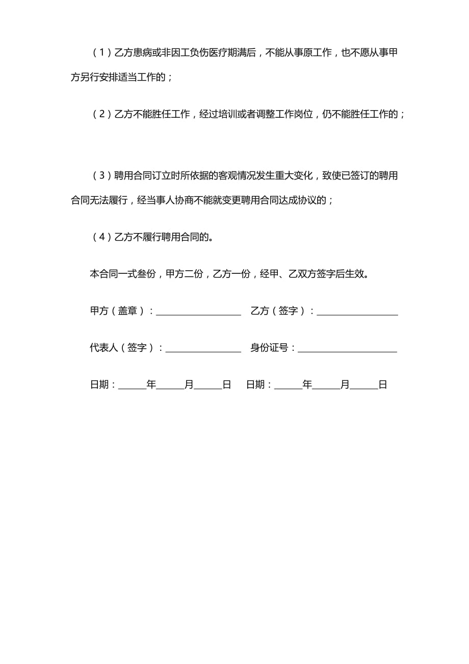 企业聘用员工合同Word模板_第4页