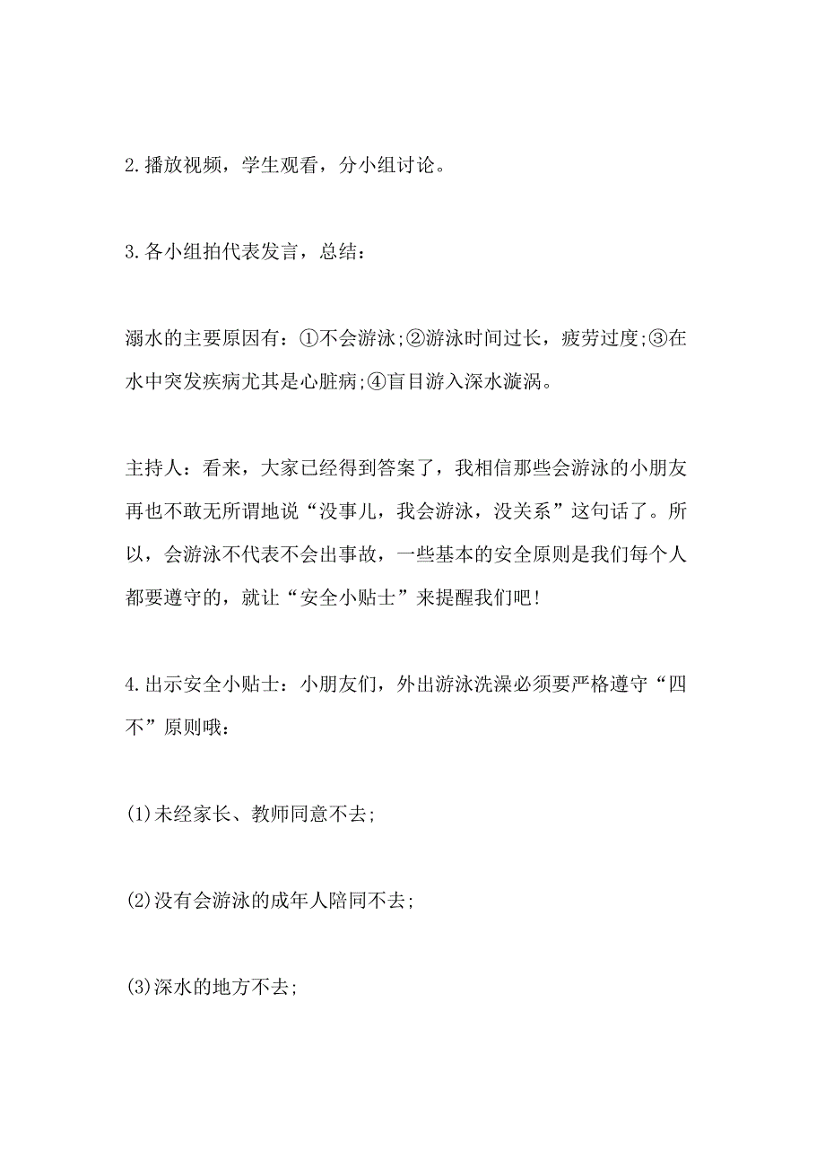 2020年暑假防溺水主题班会教案精选_第3页