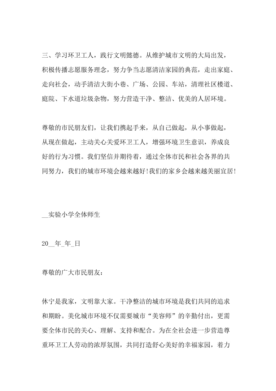 关爱环卫工人倡议书集锦_第3页