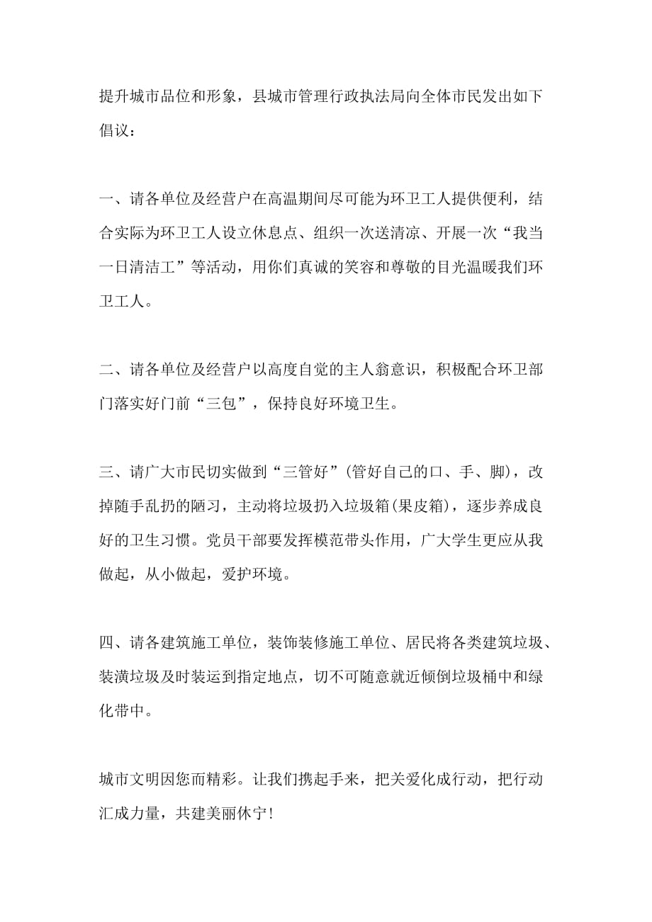 关爱环卫工人倡议书集锦_第4页