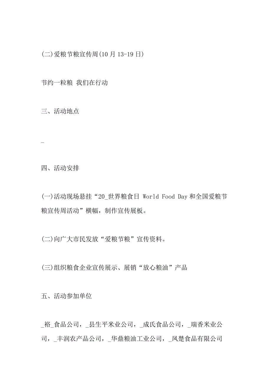 世界粮食日的活动策划方案_第4页