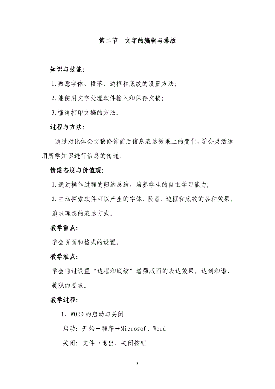 粤教版 七年级下学期信息技术教案 修订-可编辑_第3页