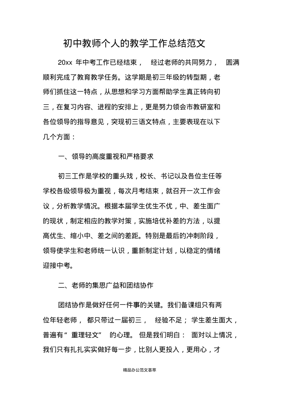 初中教师个人的教学工作总结范文_第1页