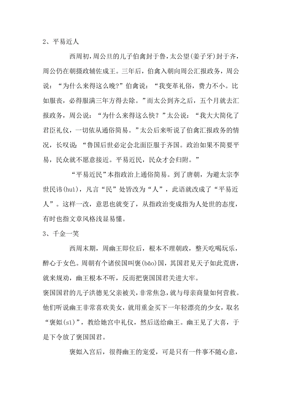 历史成语故事100篇大全-历史故事大全 修订-可编辑_第2页