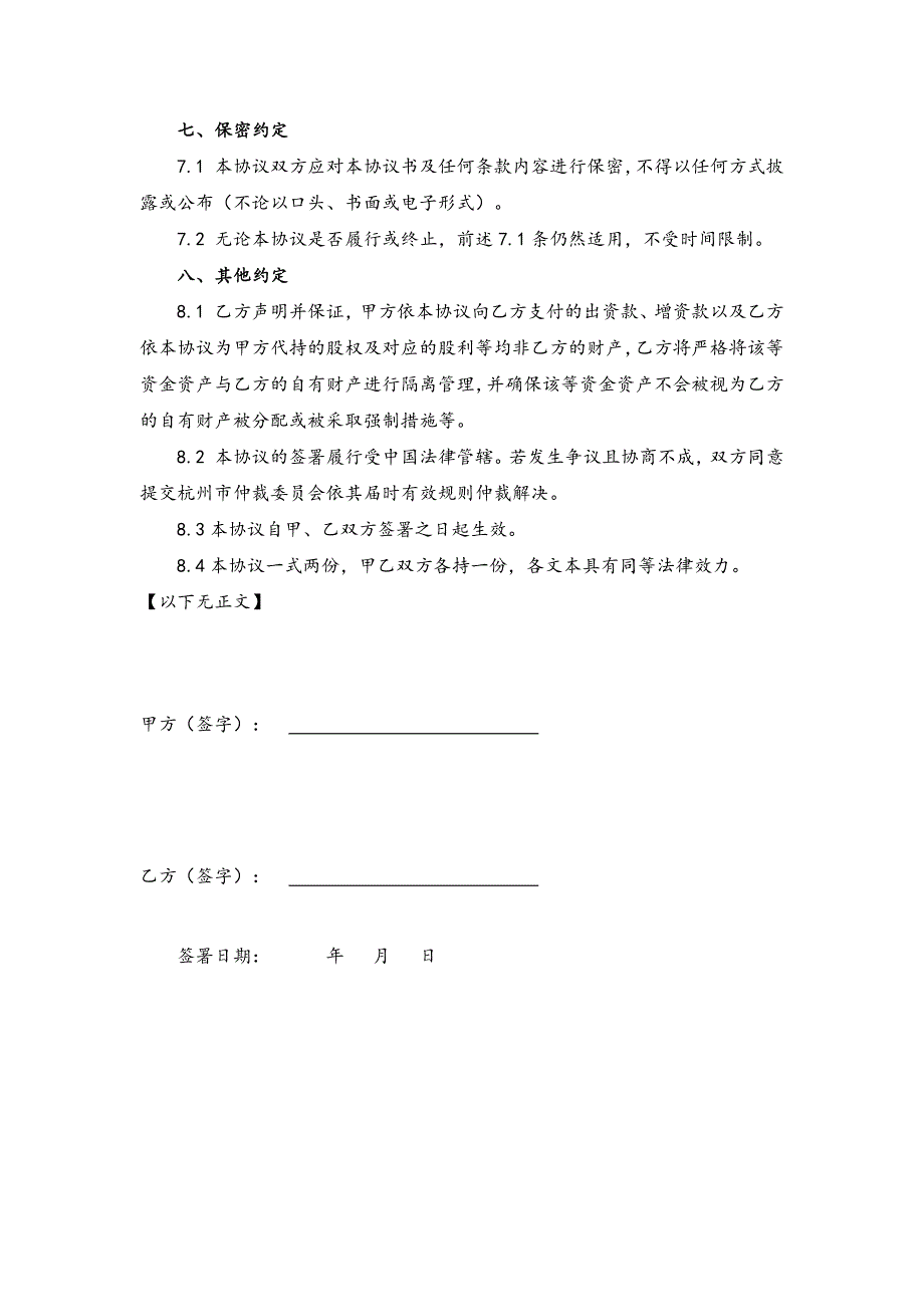 委托持股协议书及代持声明-范本 修订-可编辑_第3页