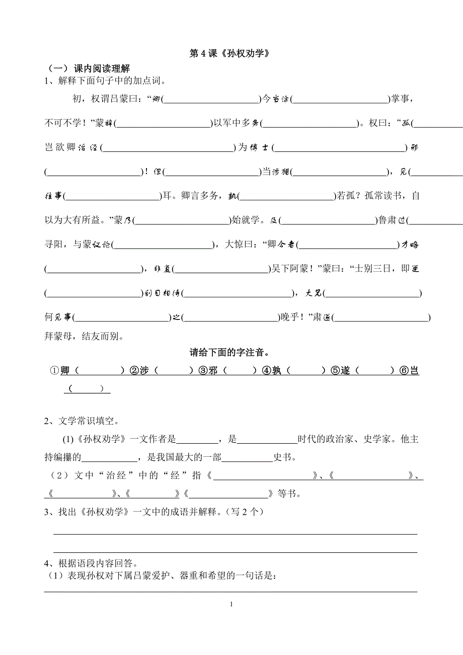 《孙权劝学》阅读理解题及答案 修订-可编辑_第1页