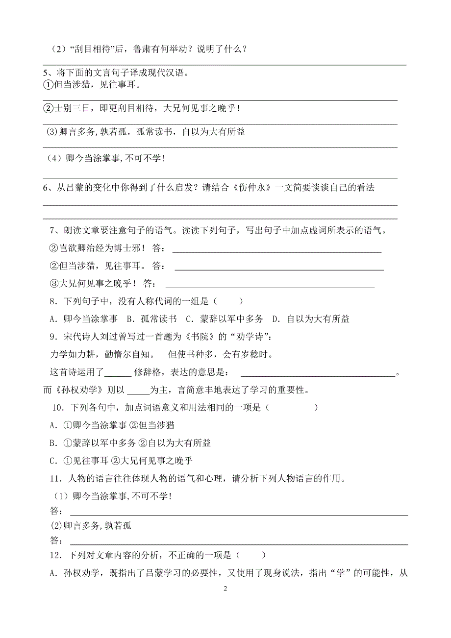 《孙权劝学》阅读理解题及答案 修订-可编辑_第2页