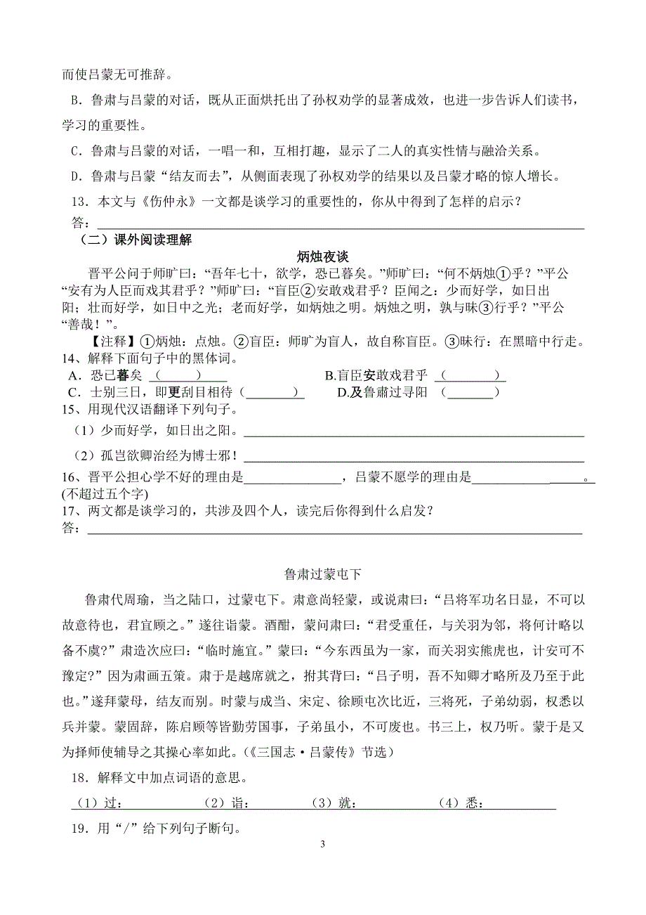 《孙权劝学》阅读理解题及答案 修订-可编辑_第3页