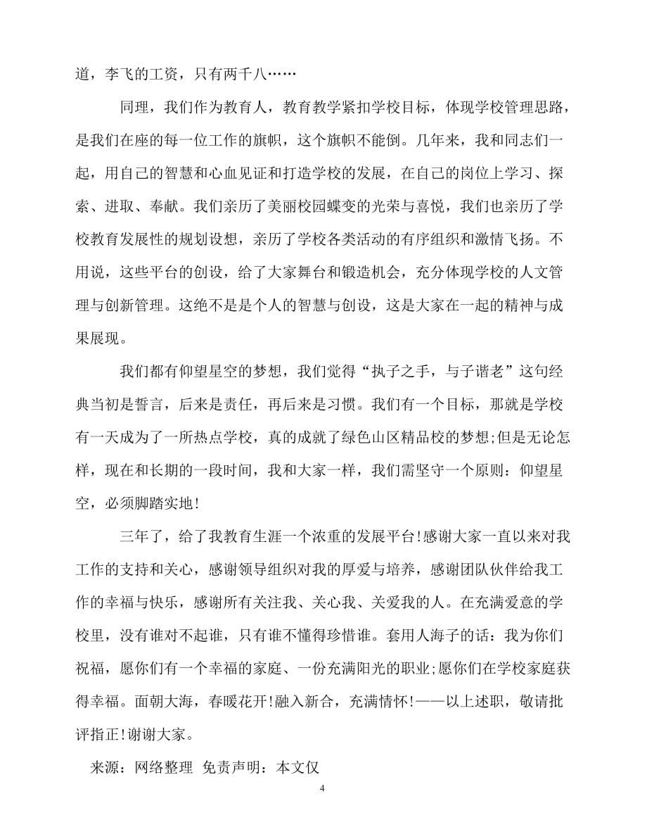 2020最新“破冰行动”主题学习座谈会校领导讲话稿_第4页