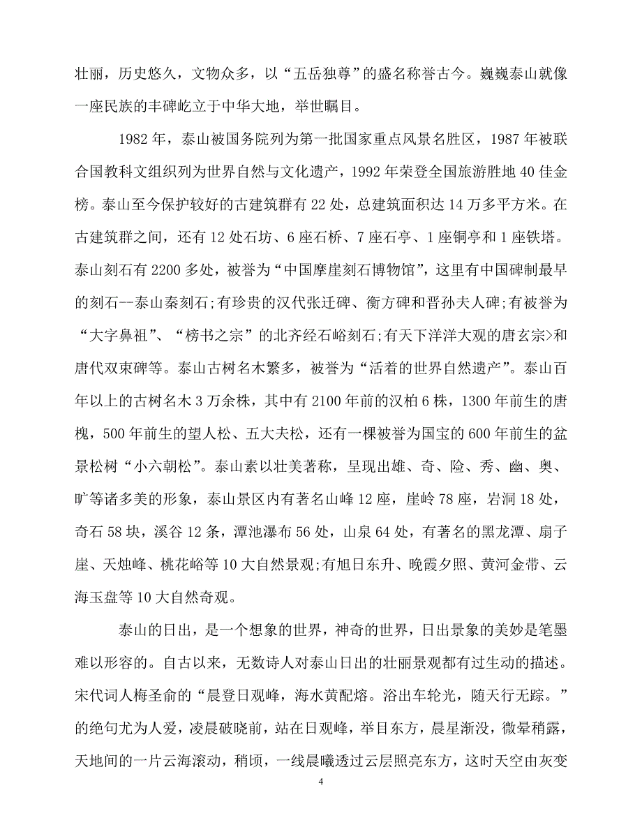 2020最新作文大全泰山导游词5篇_第4页