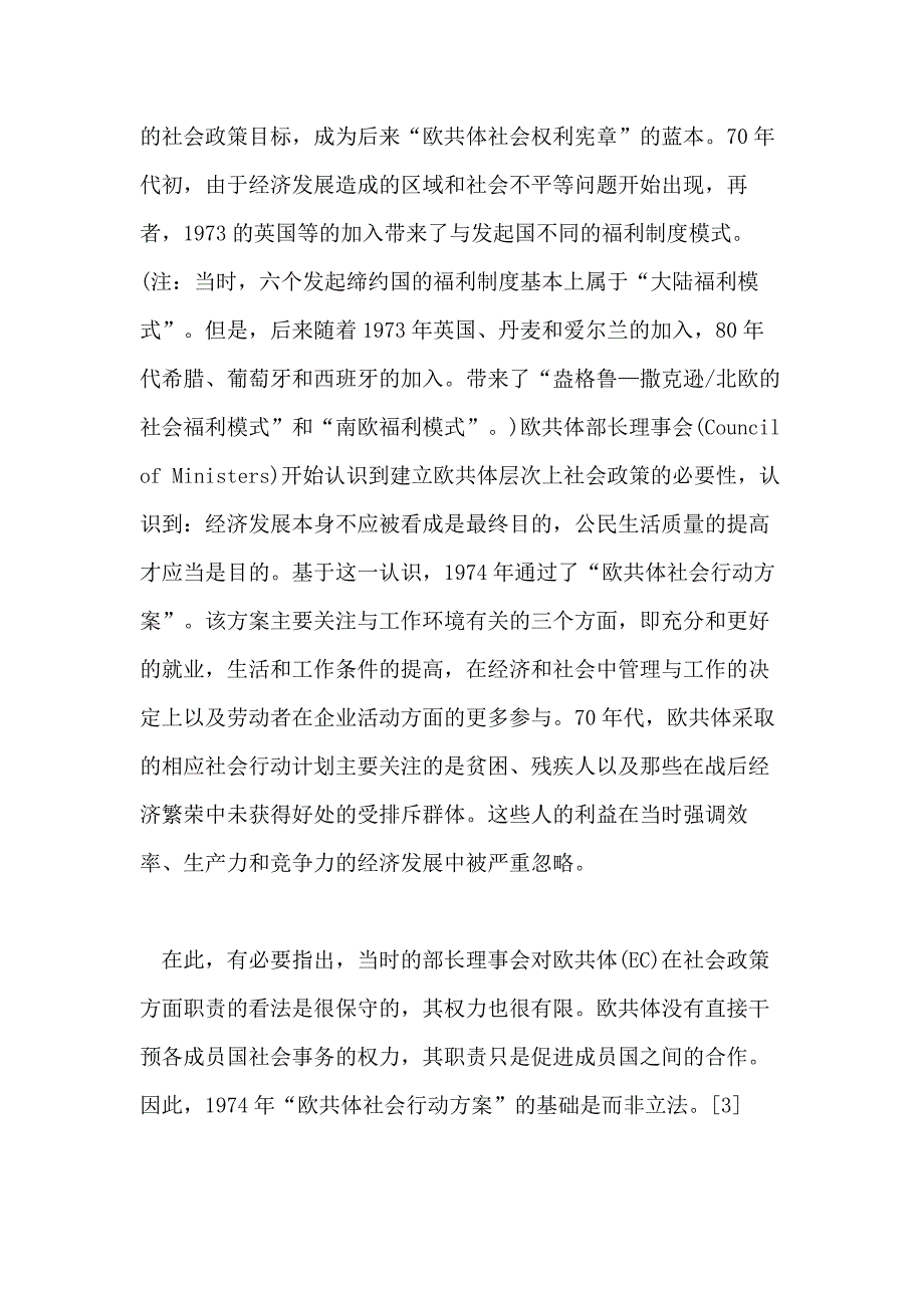 与社会政策有关的论文_第4页