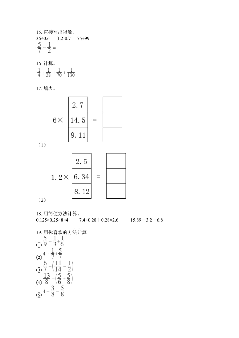 苏教小学五年级数学上册混合运算专项练习题_第3页