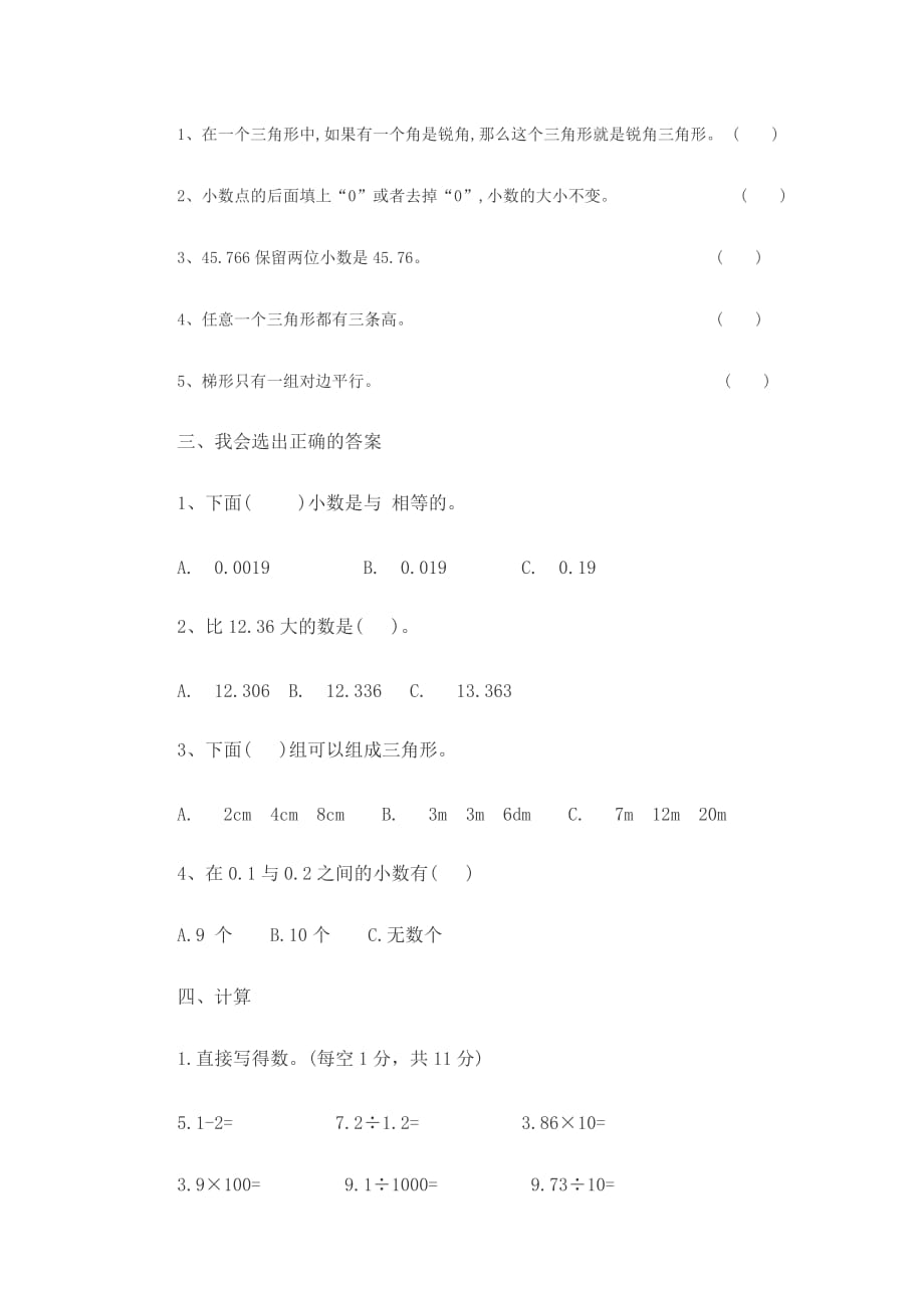 四年级下学期数学期末考试题-四年级下数学考试题 修订-可编辑_第2页