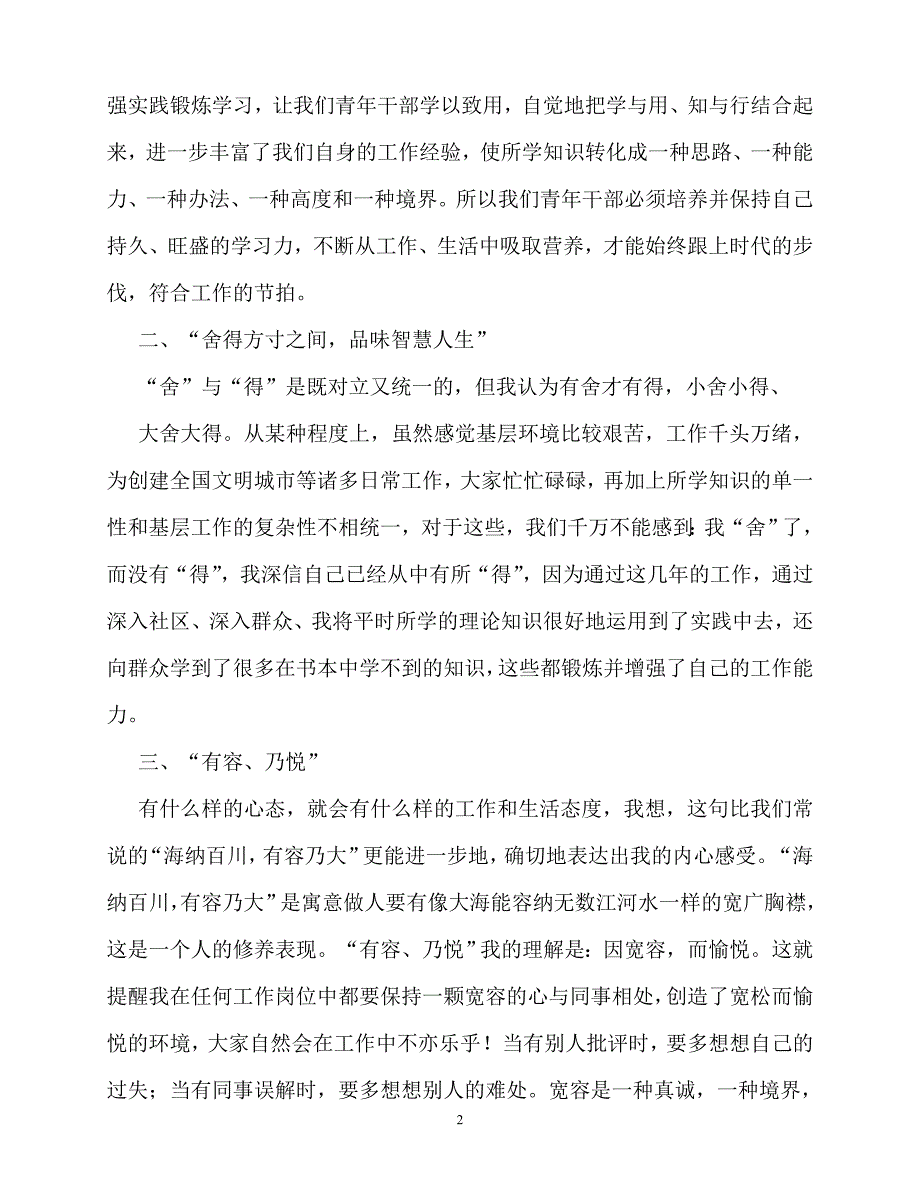 2020最新七一座谈会发言稿_第2页