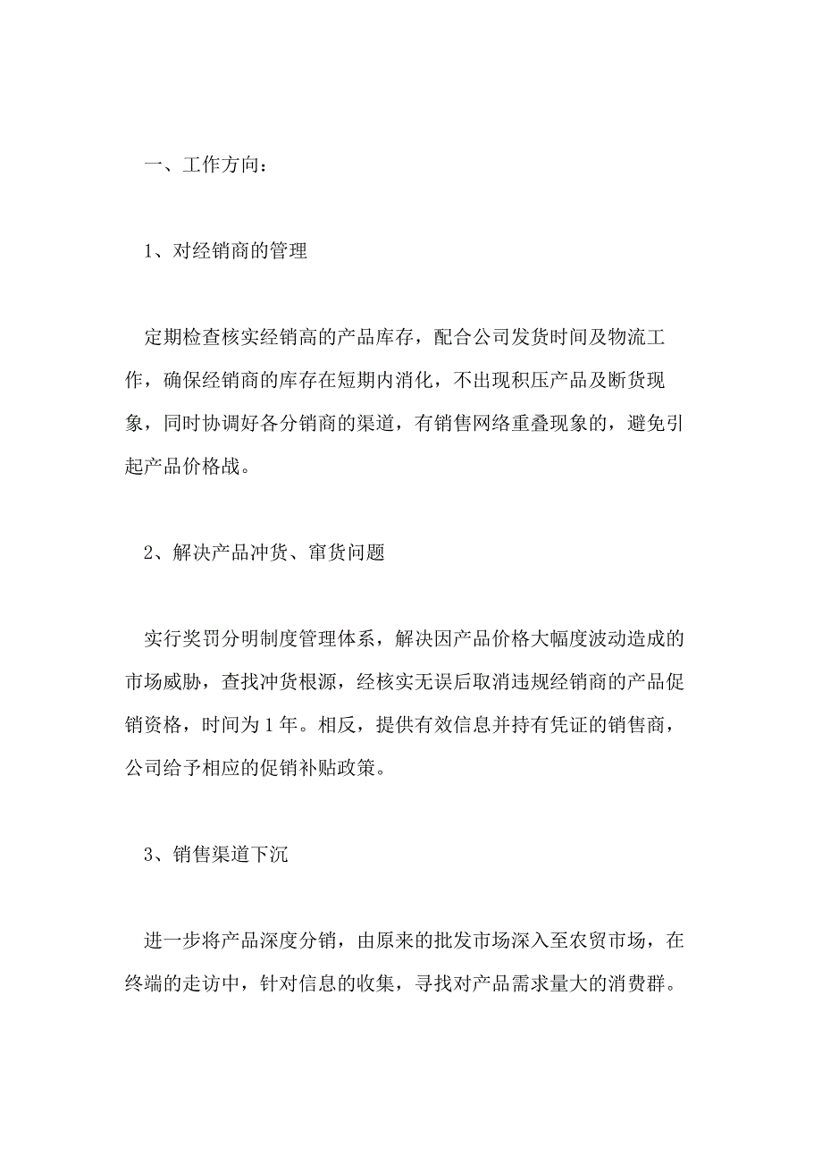 公司销售员个人工作计划模板五篇_第2页