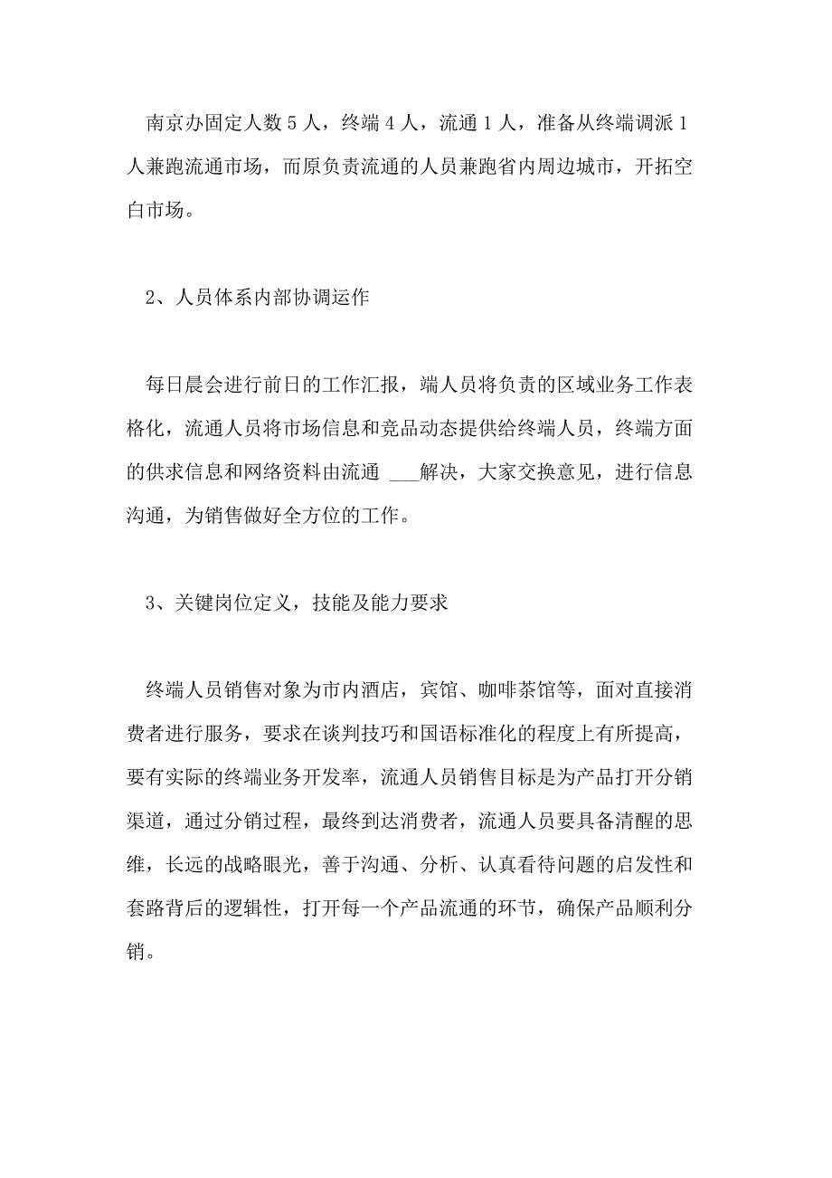 公司销售员个人工作计划模板五篇_第4页