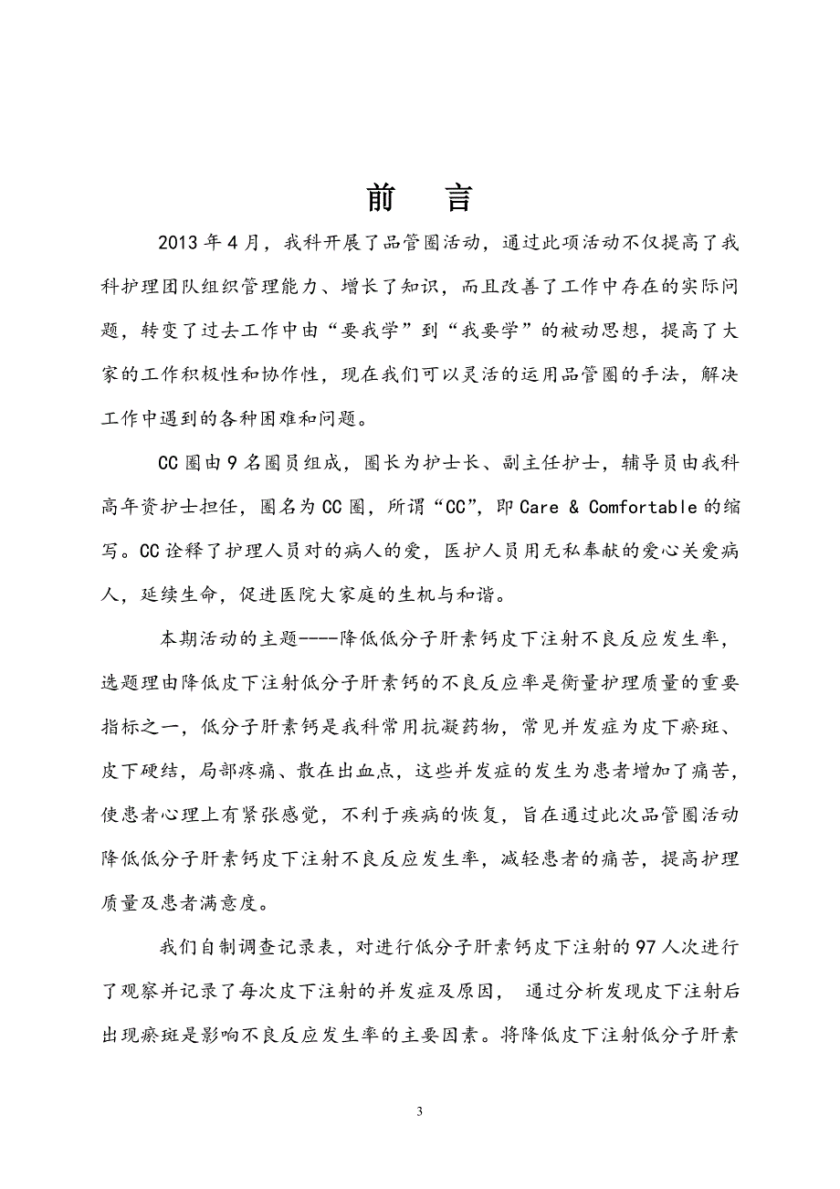 降低低分子肝素皮下注射不良反应发生率 修订-可编辑_第3页