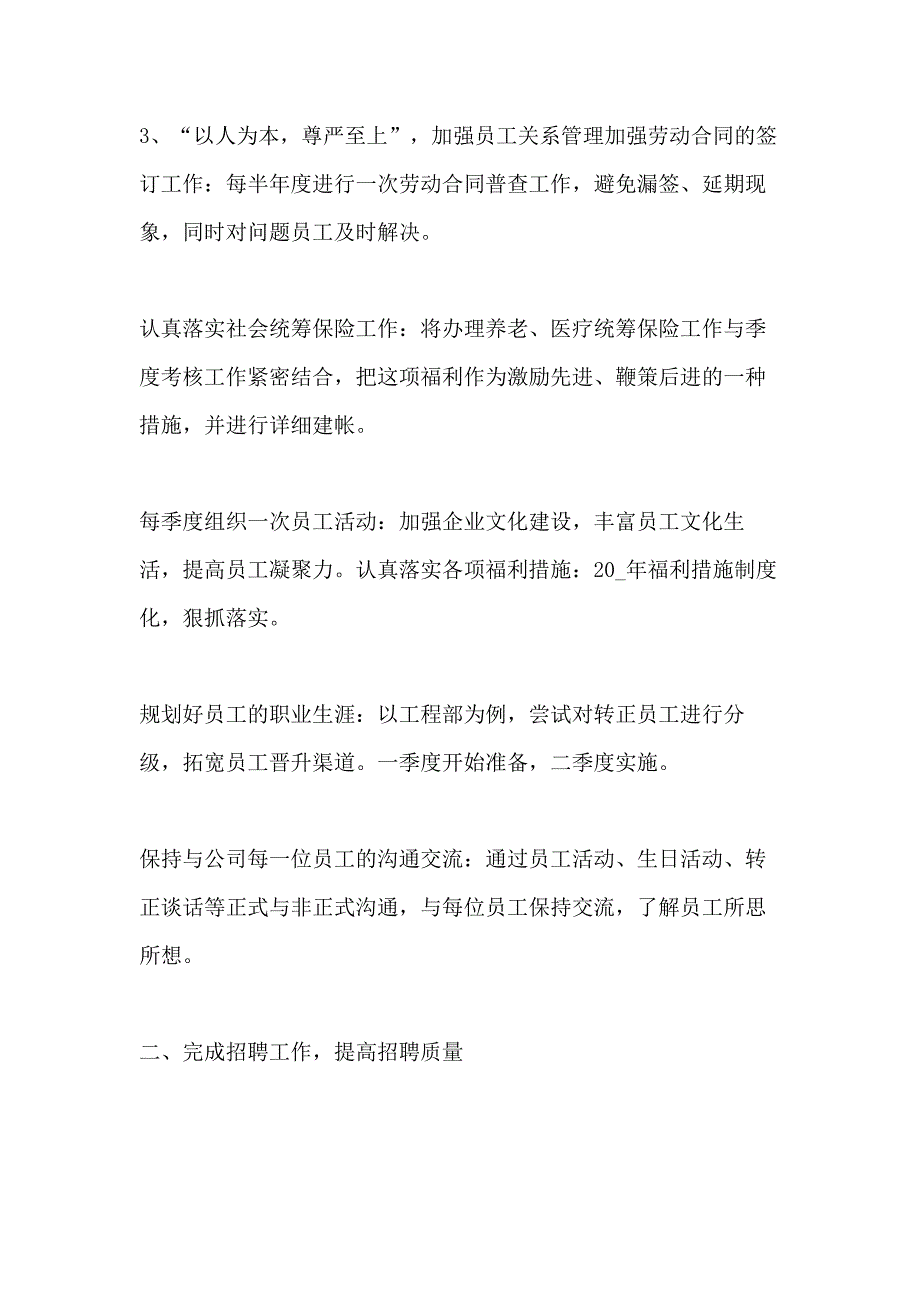 2020行政部个人下半年工作计划写5篇_第4页