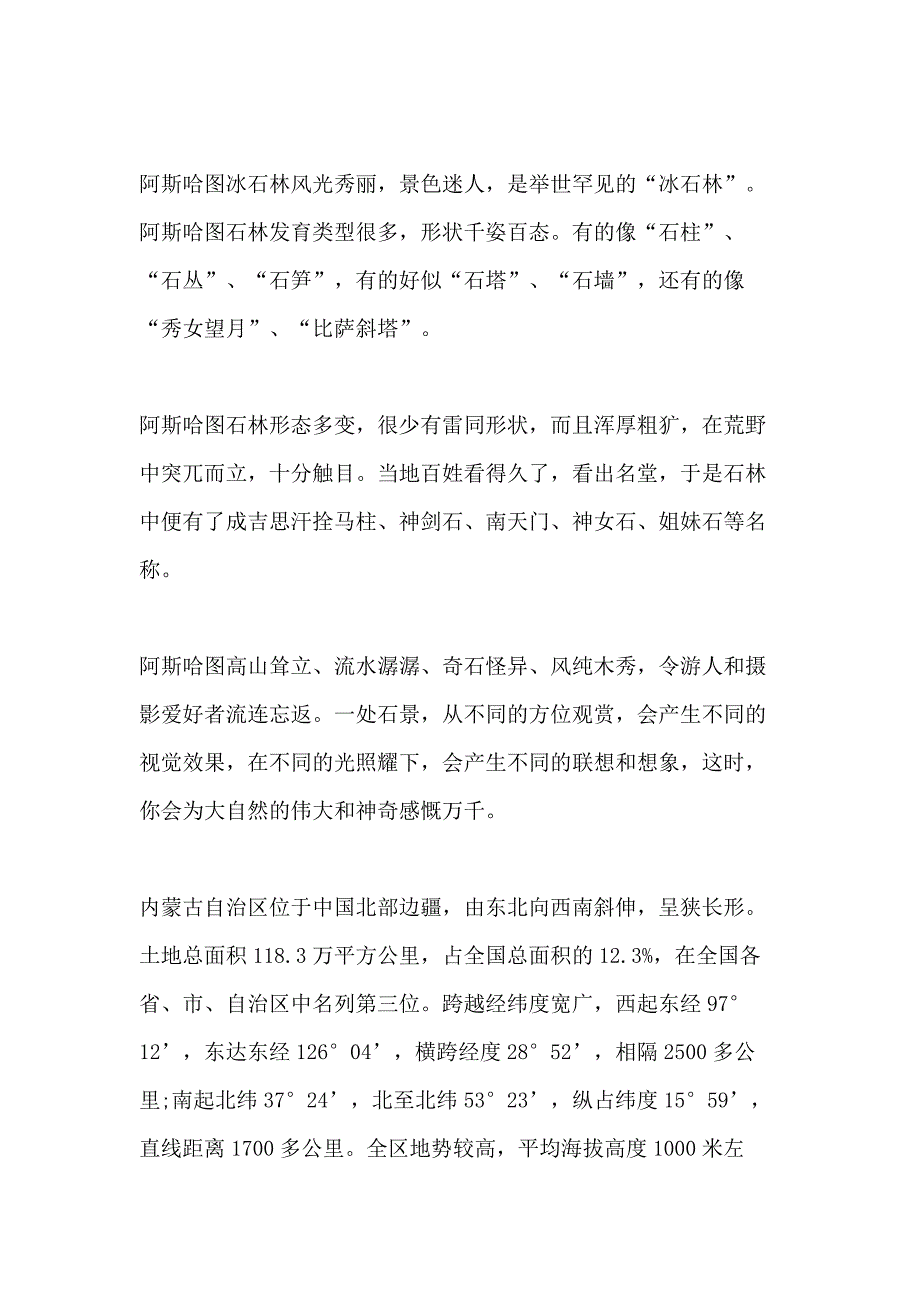 内蒙导游词范文5篇_第2页