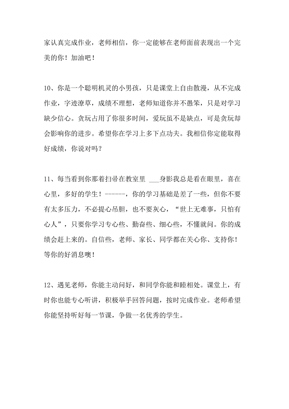 2020年高中生暑假教师评语热门推荐篇_第3页