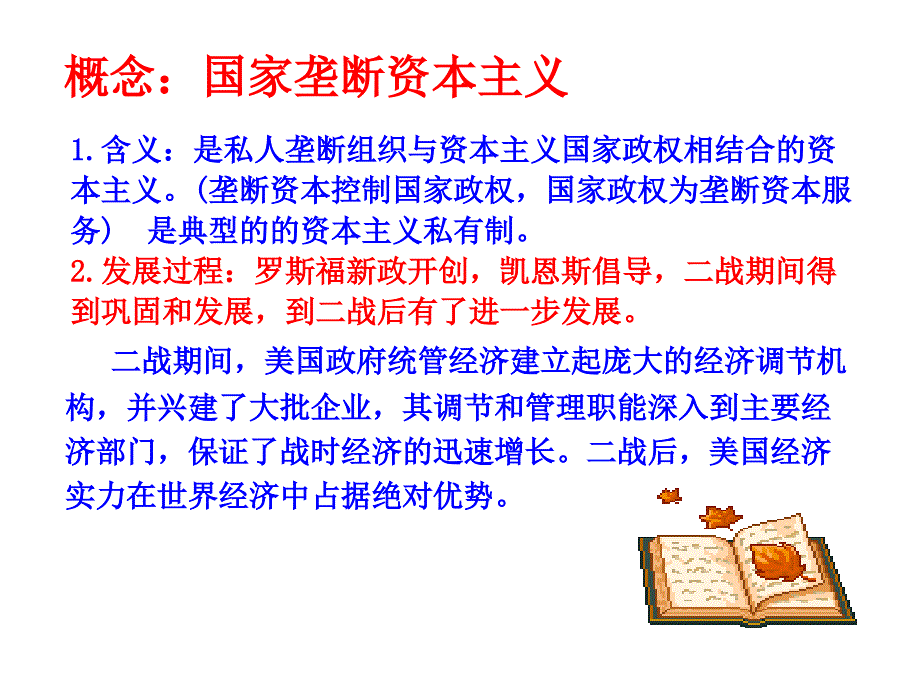 当代资本主义的新变化参考PPT_第3页