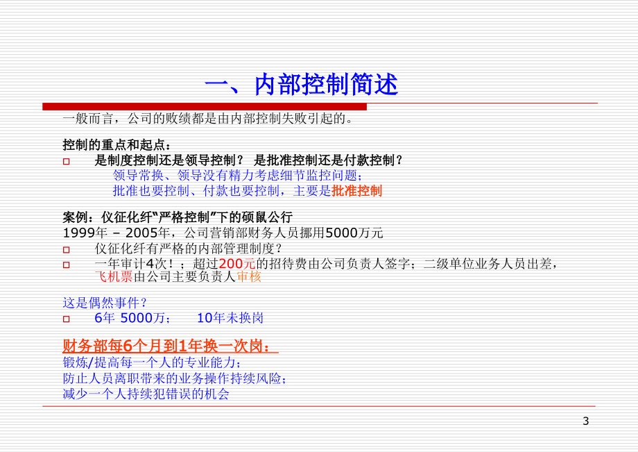 单位内部控制与风险防范参考PPT_第3页