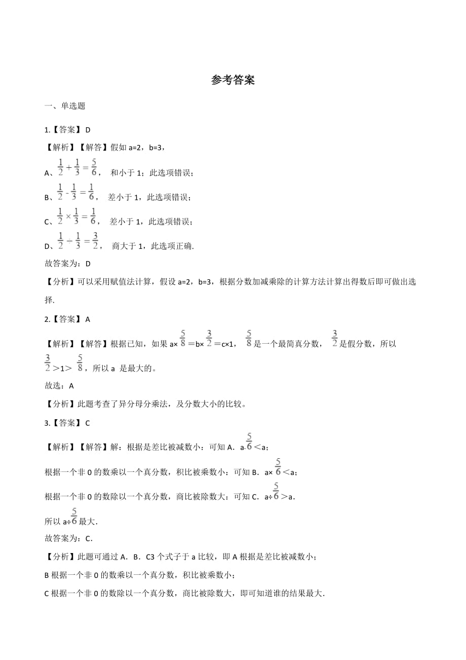 六年级上册数学单元测试-1.分数乘法 西师大版（2014秋）_第3页