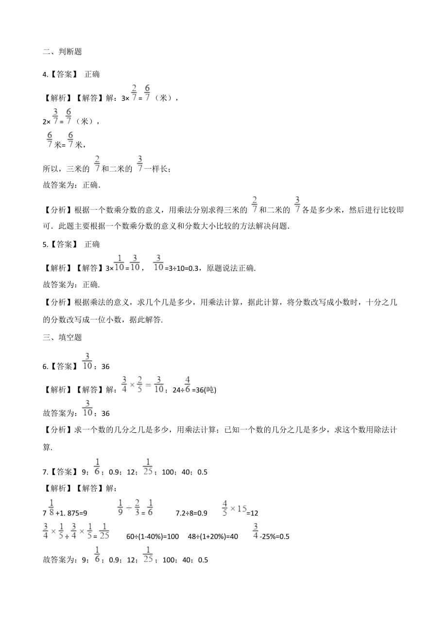 六年级上册数学单元测试-1.分数乘法 西师大版（2014秋）_第4页